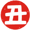 etoushistamp12.gif